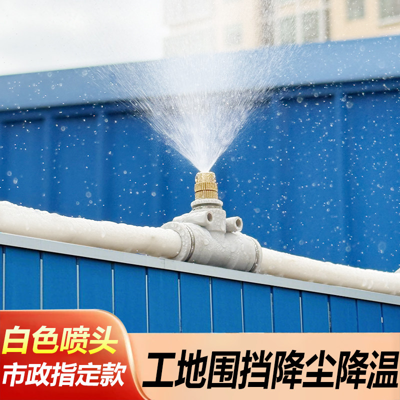 桦森典工地喷淋系统厂房车间降温喷雾除尘雾化喷头降尘设备围挡墙