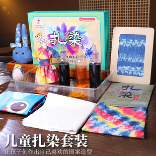儿童创意女孩玩具手工DIY工具包方巾帆布材料包教学 扎染染料套装
