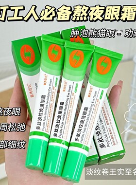 素秀臣氏多肽淡纹焕活眼霜熬夜眼部精华抗皱紧致护眼