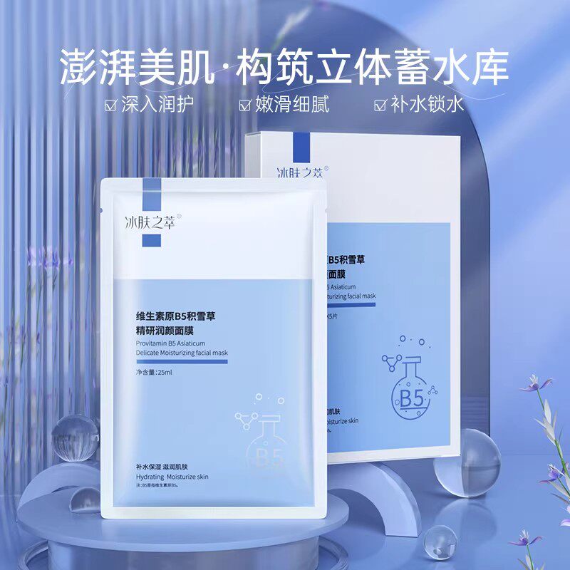 维生素原B5积雪草精研润颜面膜保湿面膜补水面膜补水保湿滋润嫩肤图片