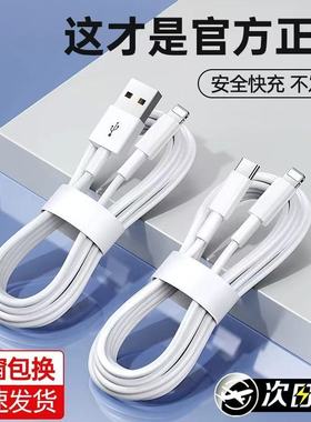 适用苹果充电器线iphone6-14pro快充数据线13手机pd20w快充15车载iPad平板原11plus装15充电线usb