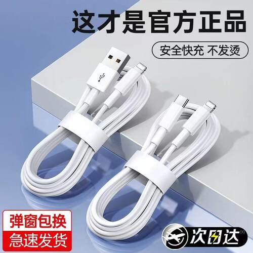 适用苹果充电器线iphone6-14pro快充数据线13手机pd20w快充15车载iPad平板原11plus装15充电线usb