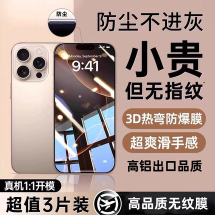 适用iPhone16钢化膜15pro苹果13手机膜14plus全屏11promax防窥ip12pm防摔XR新款xsmax全包3D热弯保护xs贴膜X