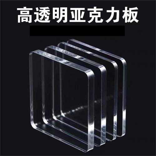 手工diy亚克力材料定制