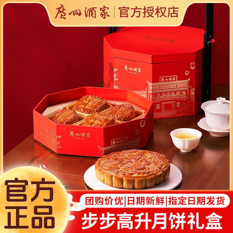 广州酒家利口福步步高升月饼礼盒蛋黄流心广式中秋节日团购送礼品