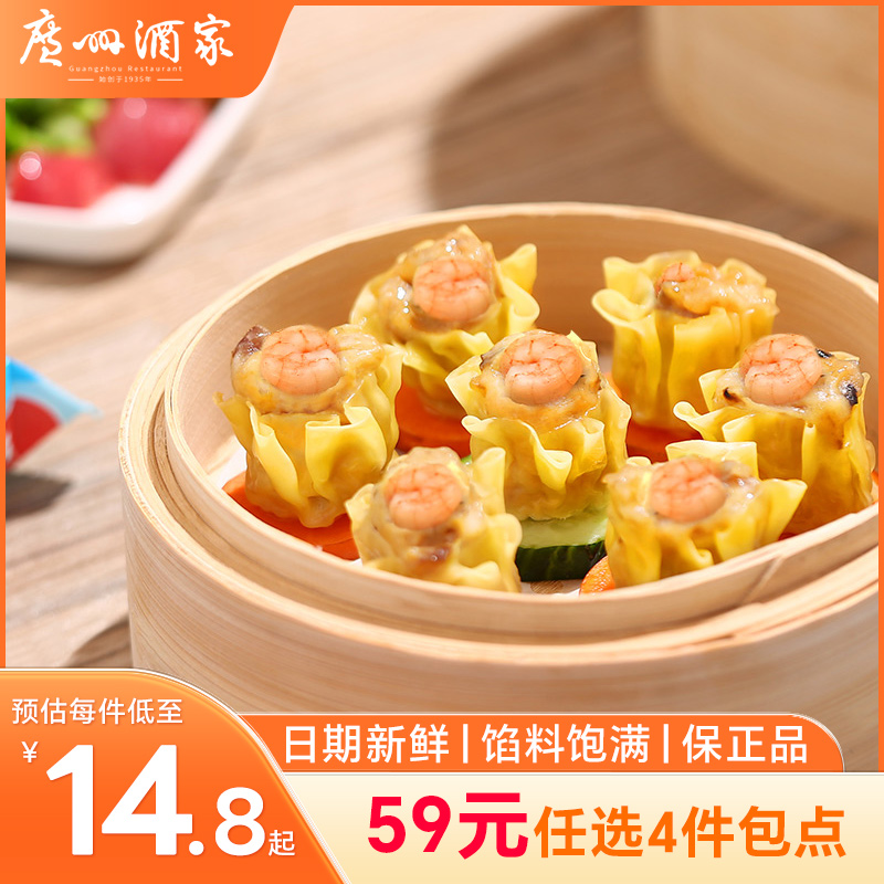 广州酒家虾仁干蒸烧卖