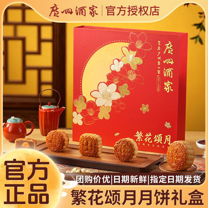 广州酒家繁花颂月礼盒利口福月饼双黄白莲蓉礼盒中秋节送礼团购