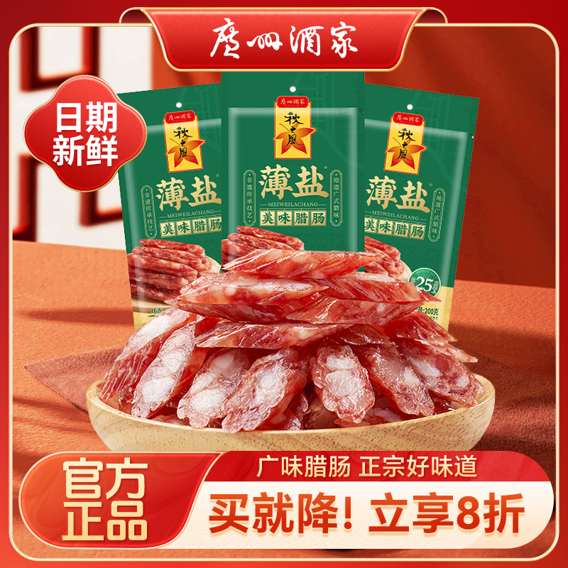 广州酒家薄盐美味腊肠三七分肥瘦广式腊味秋之风广东特产伴手礼