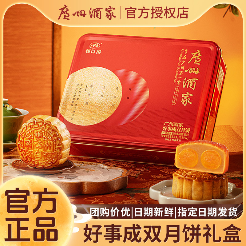 广州酒家月饼好事成双黄纯白莲蓉