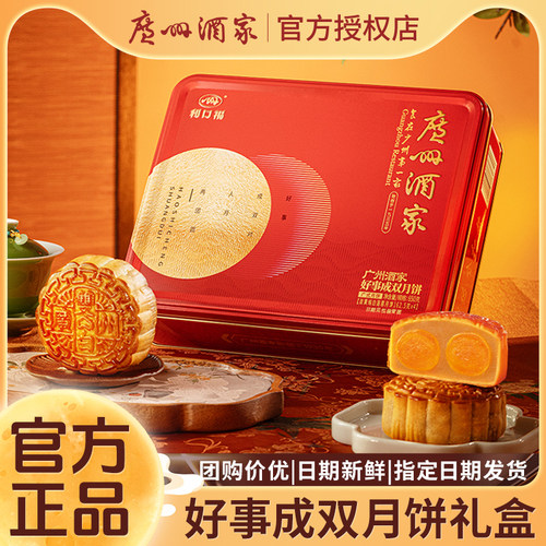 广州酒家月饼好事成双黄纯白莲蓉