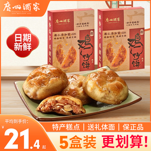 广州酒家利口福鸡仔饼年货礼盒式糕点广东特产休闲零食小吃伴手礼