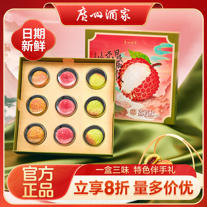 广州酒家利口福荔枝酥糕点礼盒270g休闲零食广式下午茶年货礼盒,零食/坚果/特产,中式糕点/新中式糕点,淘宝优惠券,粉丝福利购,淘宝优惠卷