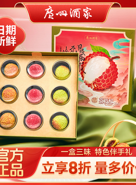 广州酒家利口福荔枝酥糕点礼盒270g休闲零食点心广式下午茶网红