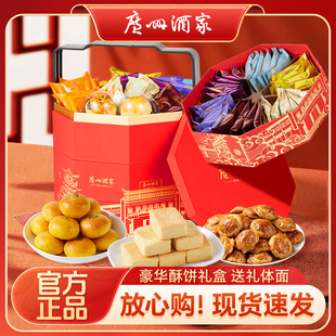 广州酒家步步高升礼盒天天向上经典手信广式糕点酥饼广州特产年货