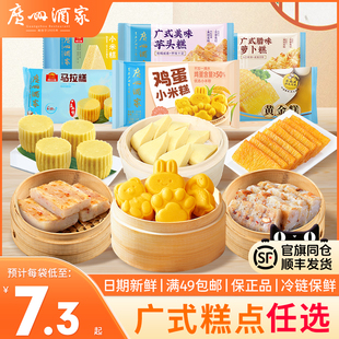 广州酒家利口福鸡蛋小米糕广式 包邮 早餐半成品包子糕点 满49元