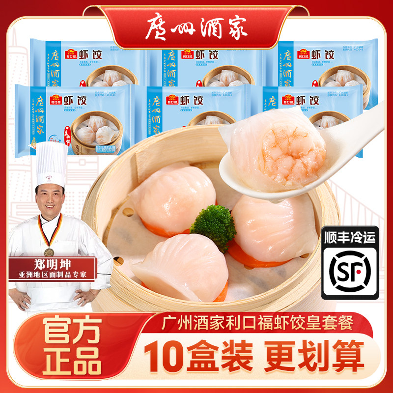 广州酒家利口福虾饺皇广式早茶点心虾饺水饺特色早餐半成品包子,粮油调味/速食/干货/烘焙,水饺/煎饺/虾饺,淘宝优惠券,粉丝福利购,淘宝优惠卷