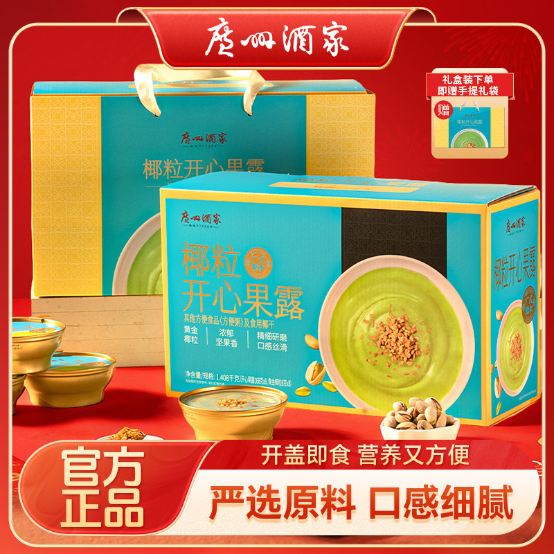 广州酒家开心果露礼盒燕窝粥年货节日送礼品开罐即食代餐下午茶,粮油调味/速食/干货/烘焙,速食粥,淘宝优惠券,粉丝福利购,淘宝优惠卷