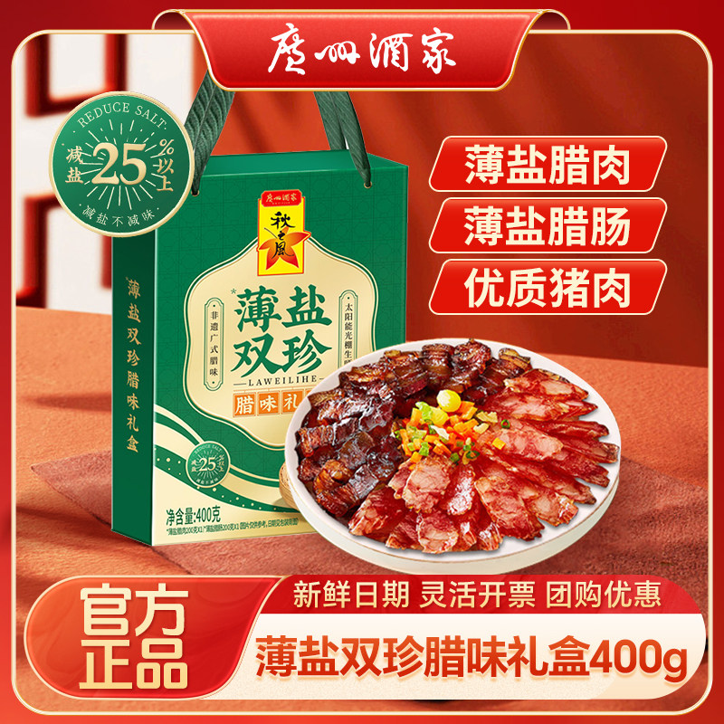 广州酒家薄盐双珍腊味礼盒广式腊肠香肠腊肉特产节日送礼年货礼盒,粮油调味/速食/干货/烘焙,香肠/腊肠/烤肠,淘宝优惠券,粉丝福利购,淘宝优惠卷