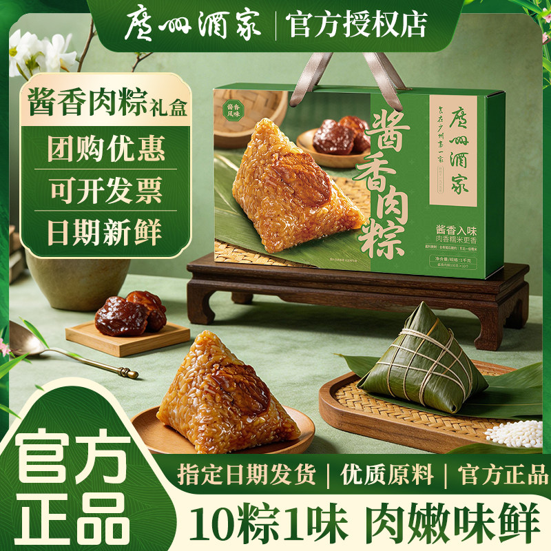 广州酒家酱香肉粽礼盒1kg鲜肉粽