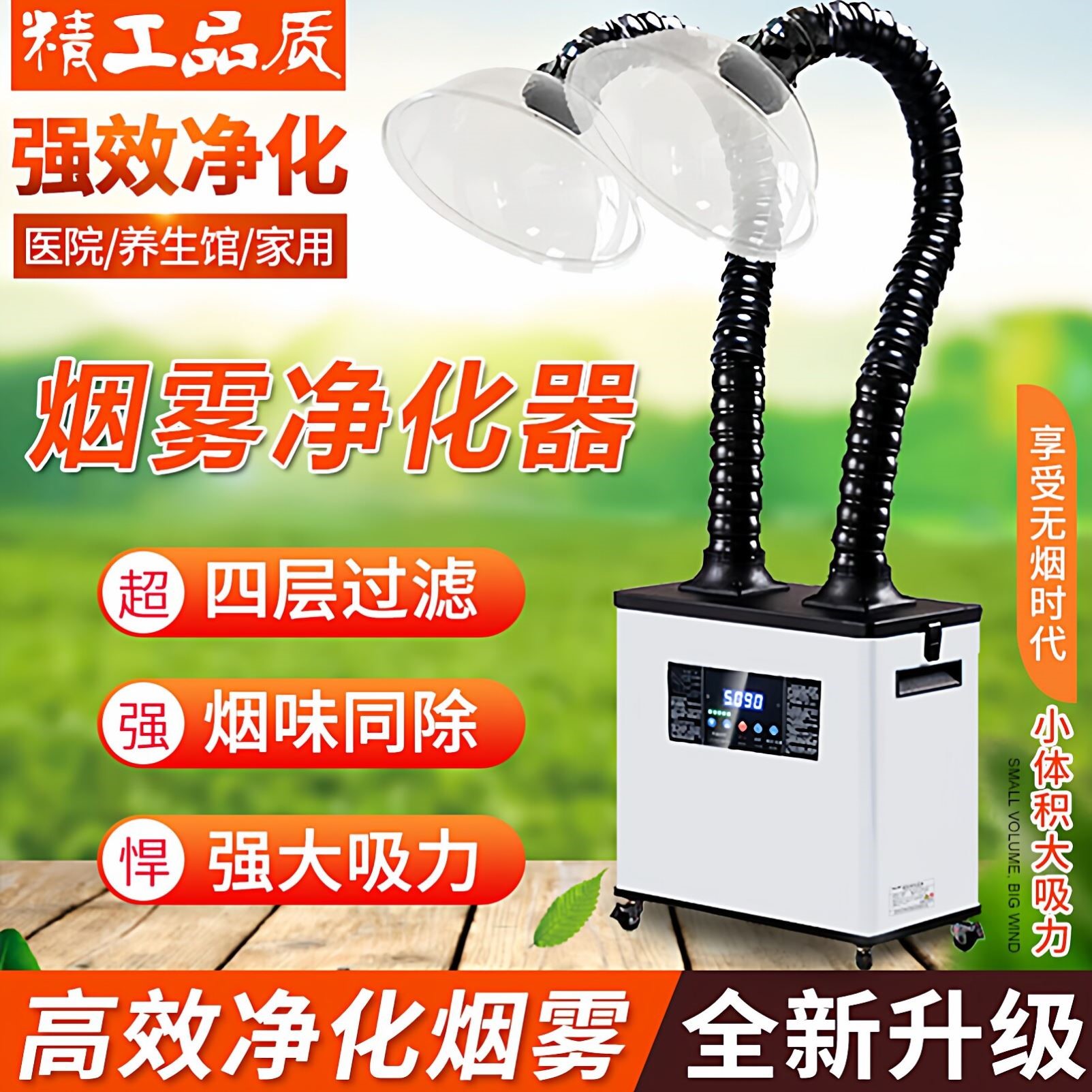 艾灸烟雾净化器排烟机 家用焊锡烟雾过滤器 双头数显遥控空气净化