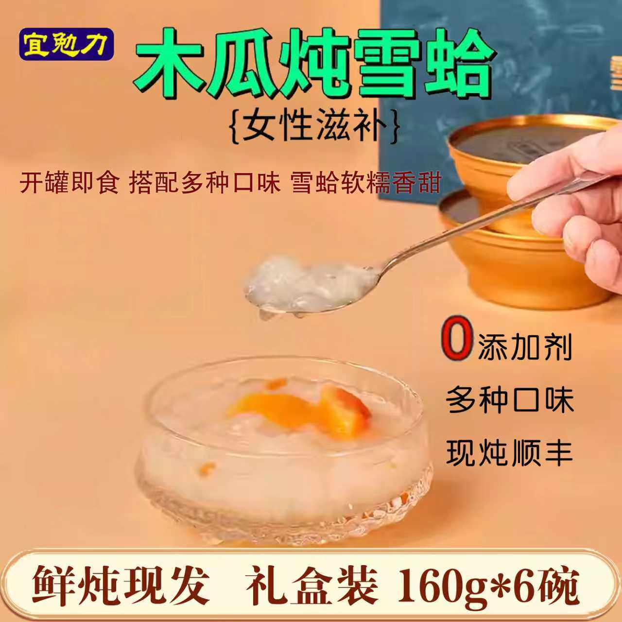 木瓜炖雪蛤即食林蛙油胶原蛋白玻尿酸美容养颜160g*6碗/礼盒代炖