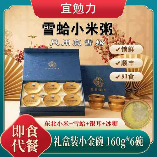 即食雪蛤粥代炖女性滋补