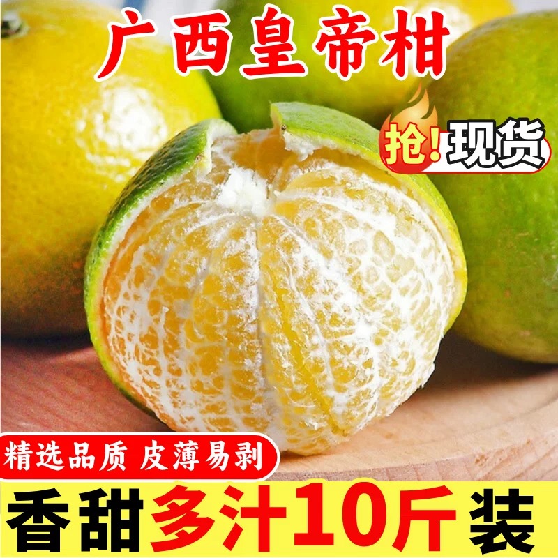 广西皇帝柑新鲜10斤纯甜水果整箱当季柑橘大果橘子礼盒装蜜桔贡柑