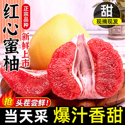 福建红心柚子蜜柚新鲜水果当季正宗红肉葡萄甜柚时令大果琯溪红柚