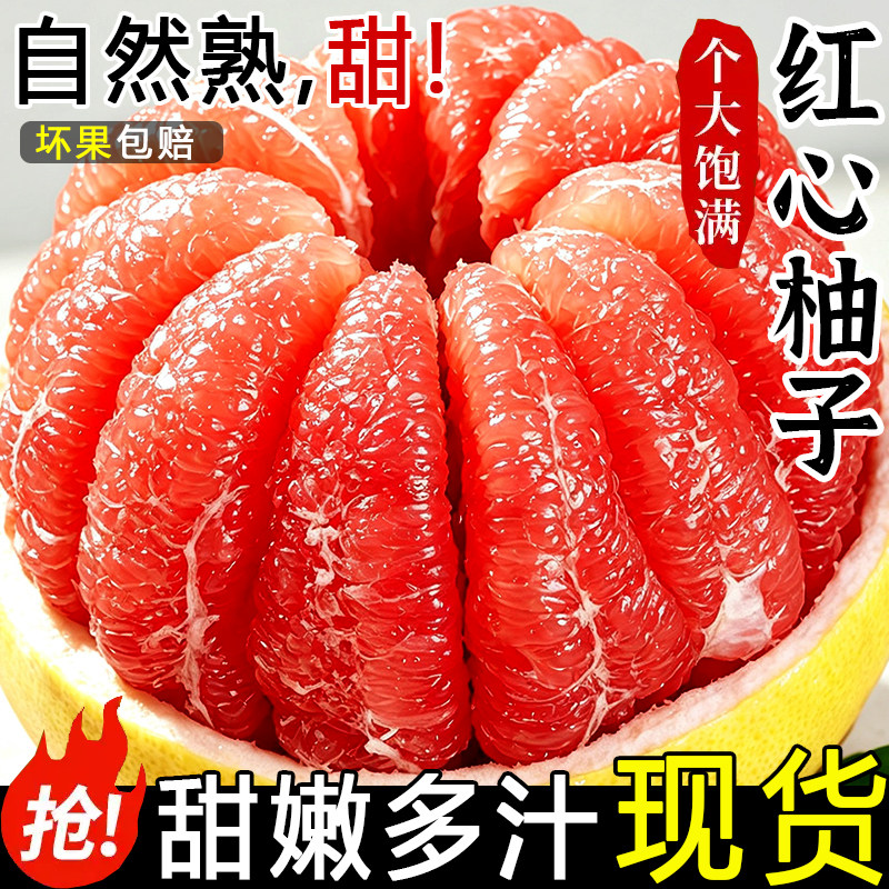 红心柚子新鲜水果包邮当季整箱时令当季高山红肉蜜柚琯溪红柚