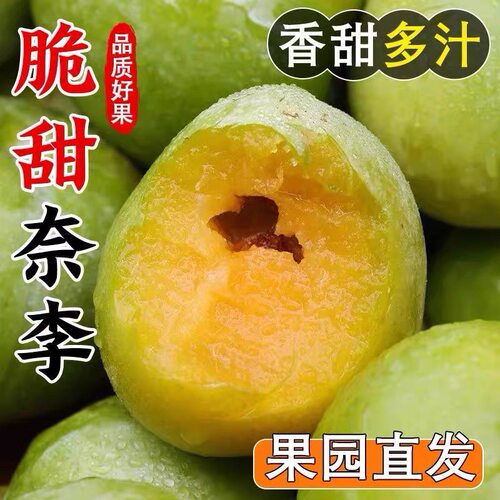 正宗脆甜奈李 新鲜油奈孕妇水果脱骨桃形李子5斤包邮非黄金蜂糖李