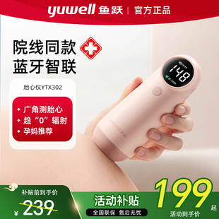 鱼跃胎心仪监测听胎心宝宝监护仪孕妇家用医用超声多普勒胎动检测