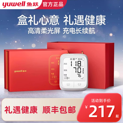 顺丰包邮鱼跃电子血压计礼盒款