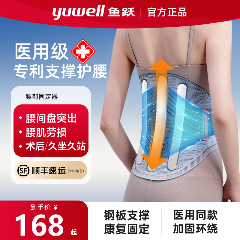 顺丰包邮鱼跃医用级护腰带
