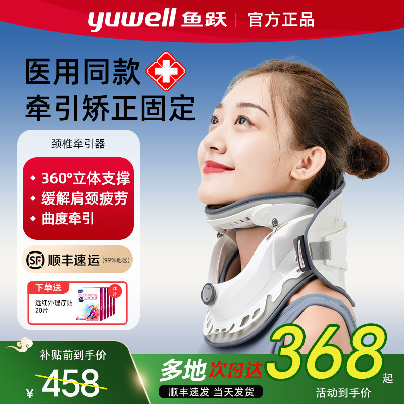鱼跃家用颈椎牵引器矫正器颈托颈椎拉伸器医用支架护颈理疗固定器