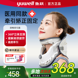 鱼跃家用颈椎牵引器矫正器颈托颈椎拉伸器医用支架护颈理疗固定器