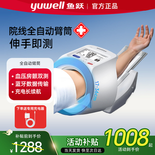【新品】鱼跃臂筒式血压计电子血压测量仪高精准老人家用正品房颤