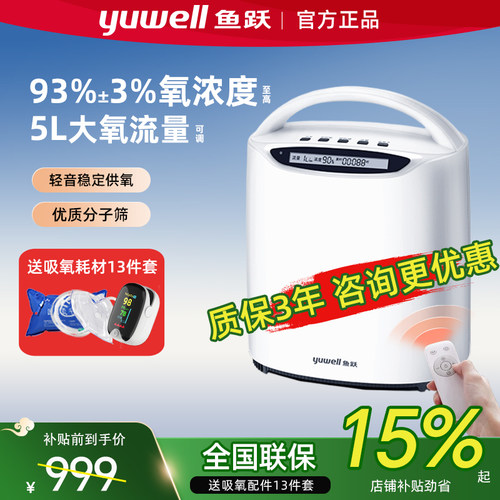 官方旗舰店鱼跃保健制氧机5L