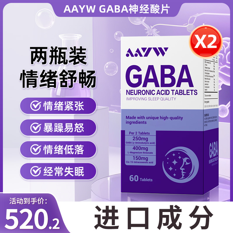 活动链接AAYW艾唯啊维神经酸用户回馈链接神经酸片两瓶装