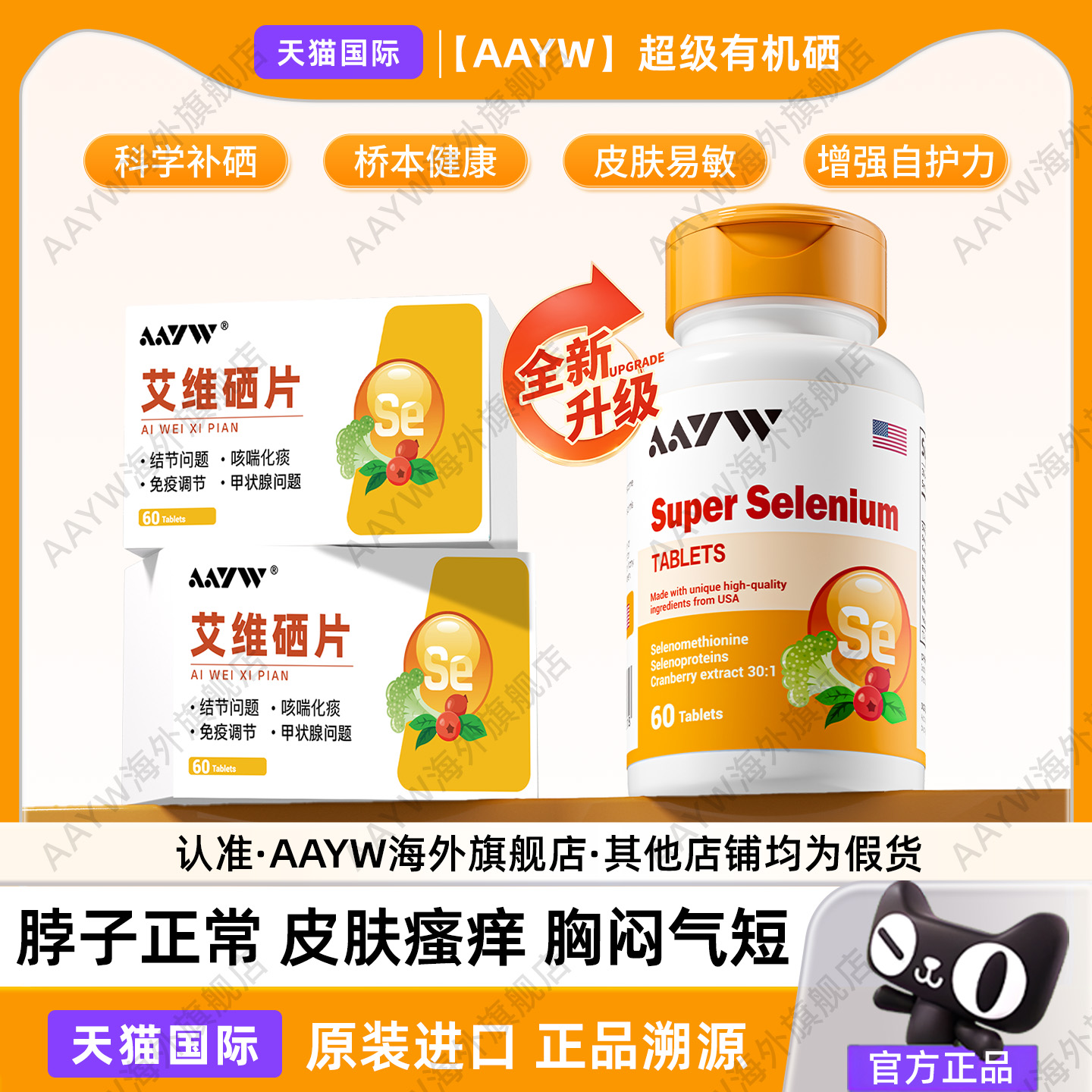 AAYW硒片 艾维麦芽硒片有机硒海外正品硒元素小黄瓶