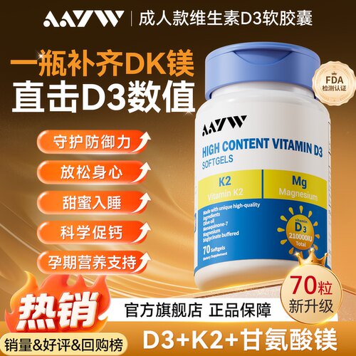 AAYW维生素D3+k2+甘氨酸镁三合一亦维爱优艾维维生素210000iu