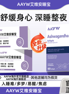 AAYW艾维安睡宝调节失眠多梦调节情绪舒缓紧张焦虑抗压睡眠躯体化