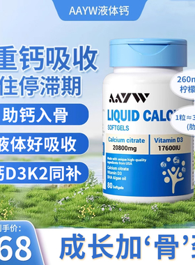 AAYW液体钙儿童钙成长柠檬酸钙k2维生素d钙青少年