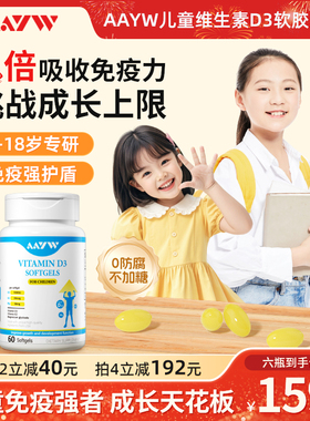 AAYW儿童维生素d3胶囊亦维免疫力防护助高青少年成长软胶囊