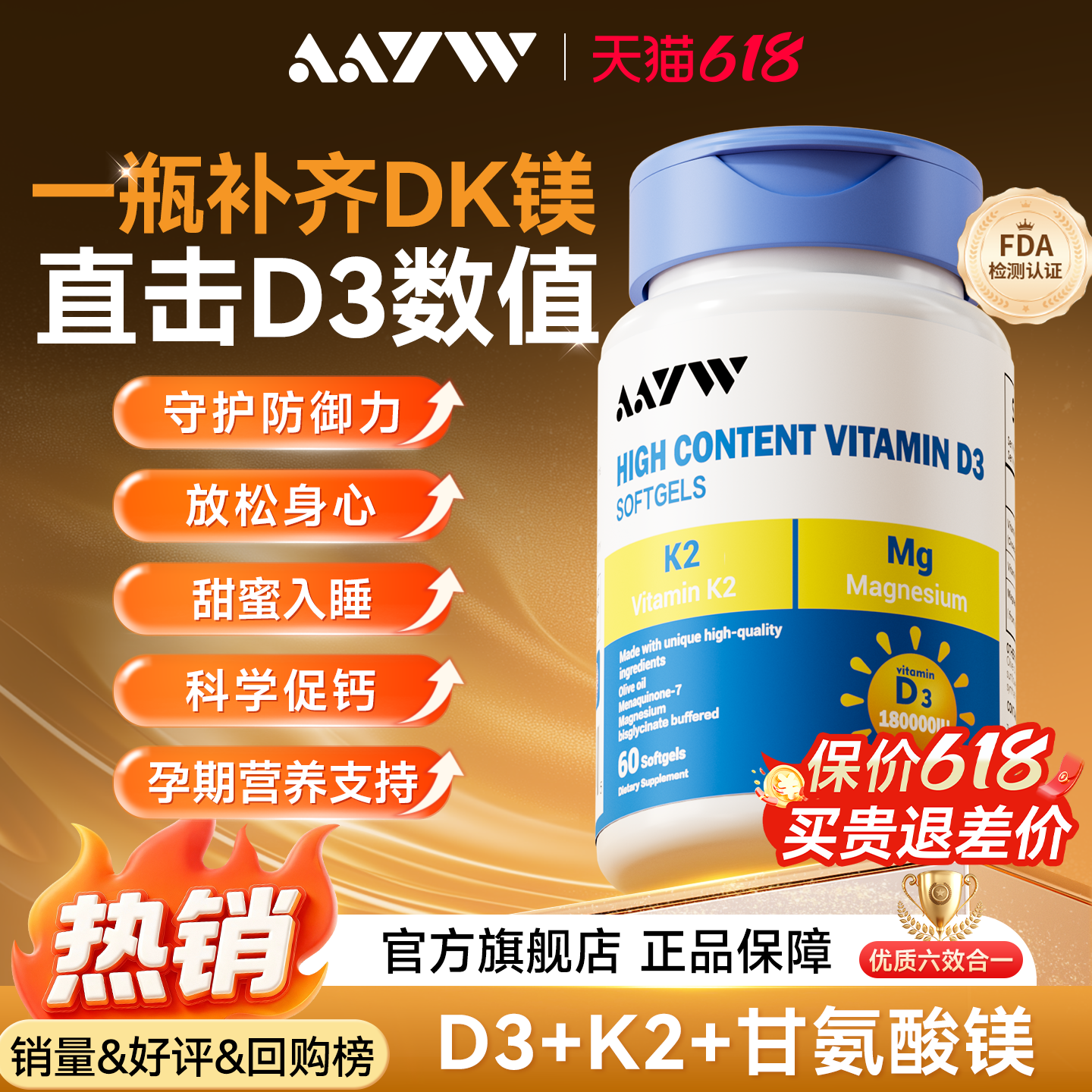 AAYW维生素D3+k2+甘氨酸镁三合一亦维爱优艾维维生素180000iu孕妇