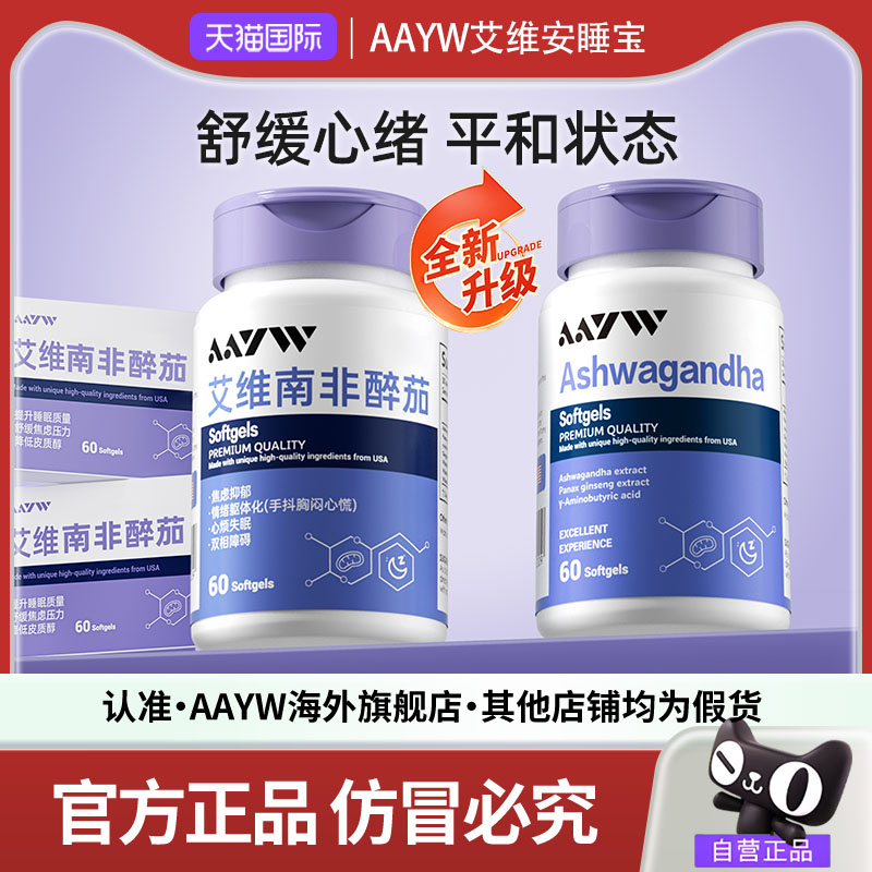 AAYW艾维南非醉茄调节情绪