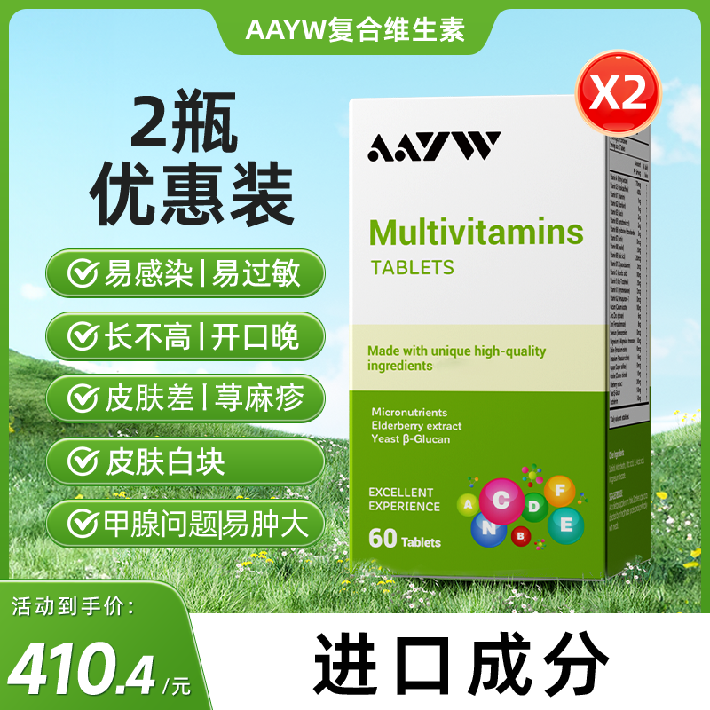 活动链接AAYW用户回馈链接复合维生素艾唯啊维维生素两瓶装