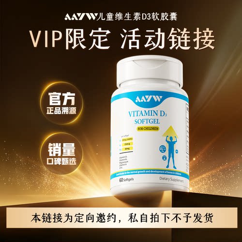 儿童维生素vip限定活动链接