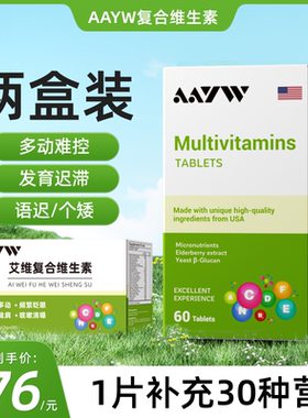 活动链接AAYW用户回馈链接复合维生素艾唯啊维维生素两瓶装