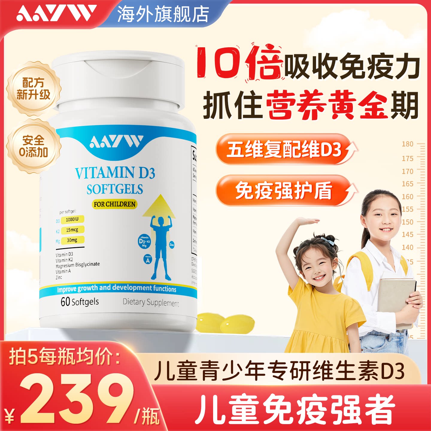 AAYW儿童维生素d3胶囊亦维艾维d3免疫力防护青少年成长软胶囊