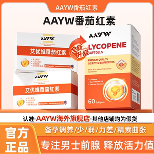 活动链接AAYW用户回馈链接番茄红素两瓶装